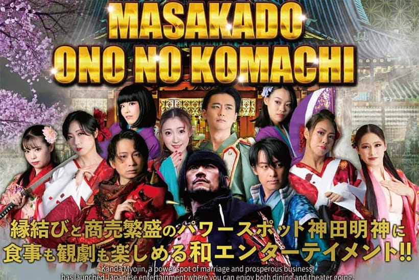 Tokyo: Samurai Entertainment Night Show in Kanda Shrine - The small room is part of the appeal